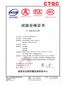 郑州干式变压器检测合格证书