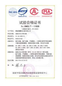 郑州油浸式变压器检测合格证书